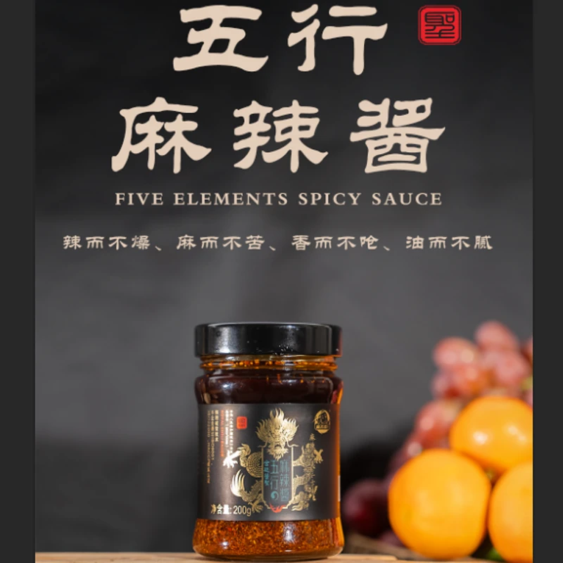 麻香嘴 200g五行麻辣酱 烧烤火锅烹饪调味料严选配料真材实料香辣