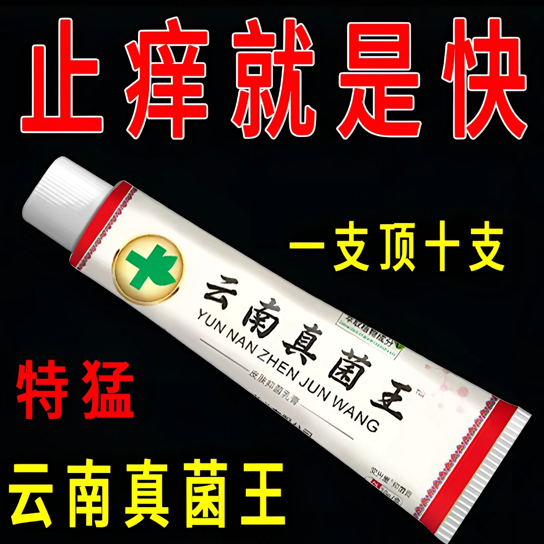 【曾祖爷爷的老方子】苗家祖方止痒膏百草真菌外用止痒抑菌乳膏缓解