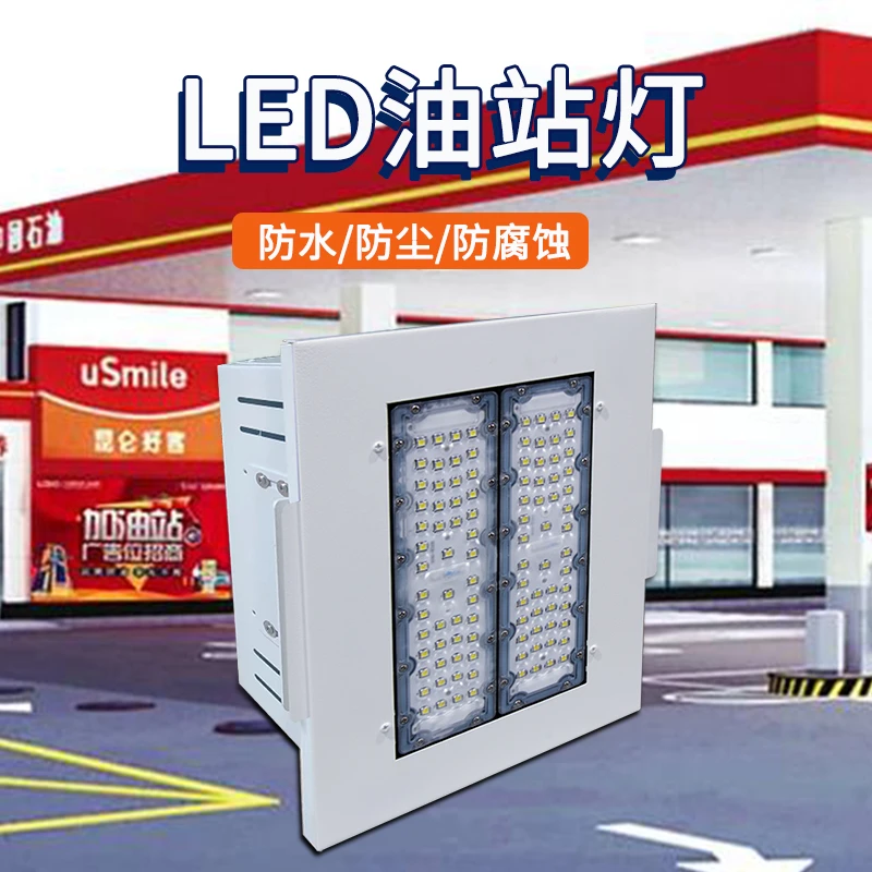 100W油站灯工厂办公室超市吸顶灯
