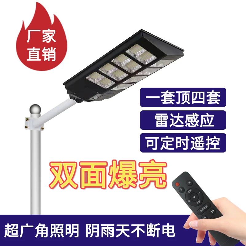 240W雷达感应太阳能路灯太阳能路灯新款太阳能外墙壁灯超亮庭院灯