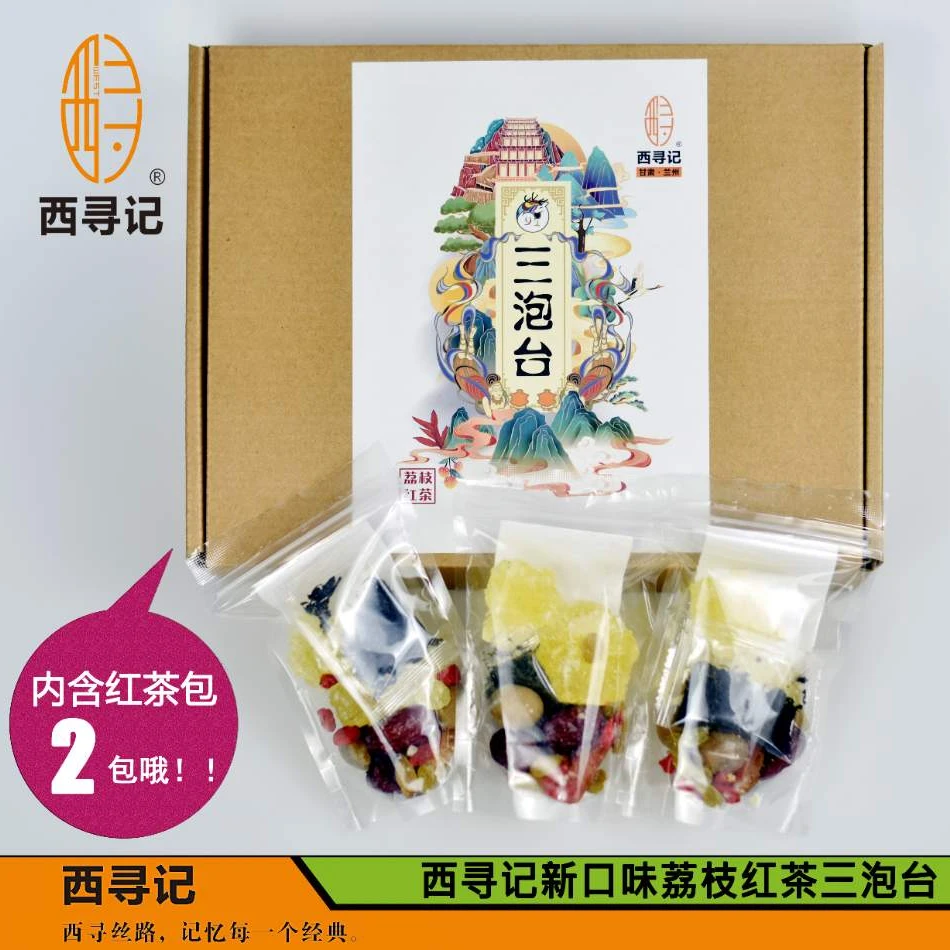 西寻记甘肃兰州特产荔枝红茶三泡台定制礼盒装送礼冲饮枸杞杏干茶