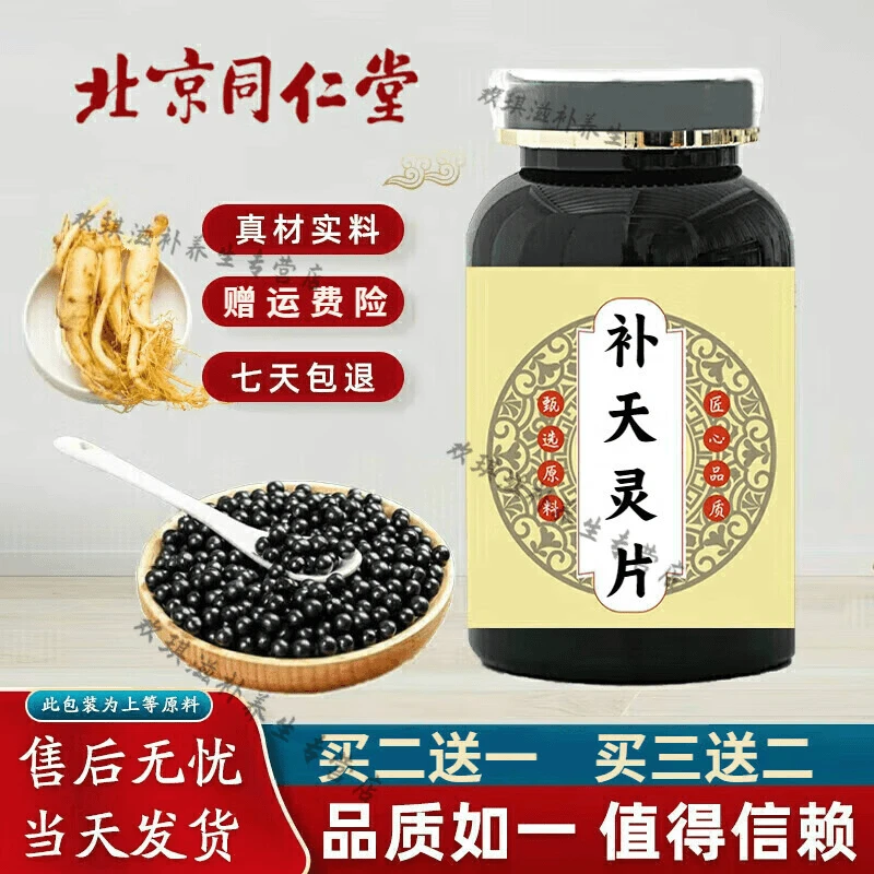 精选补天灵i片倪师 补天灵l丸 根茎类 农产品新鲜精品优选即食