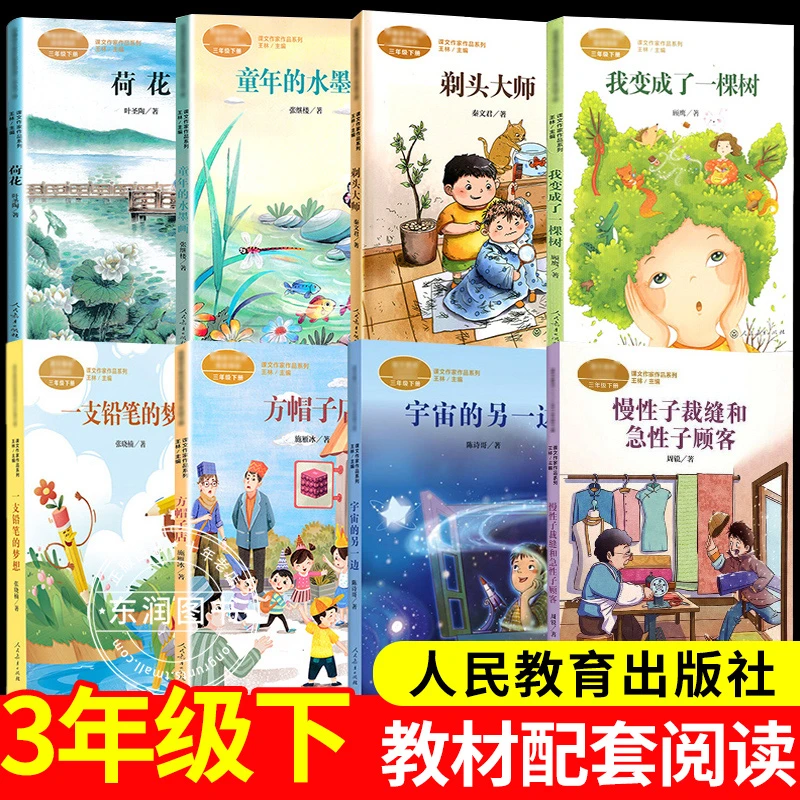 三年级下册课外书方帽子店剃头大师一支铅笔的梦想童年的水墨画