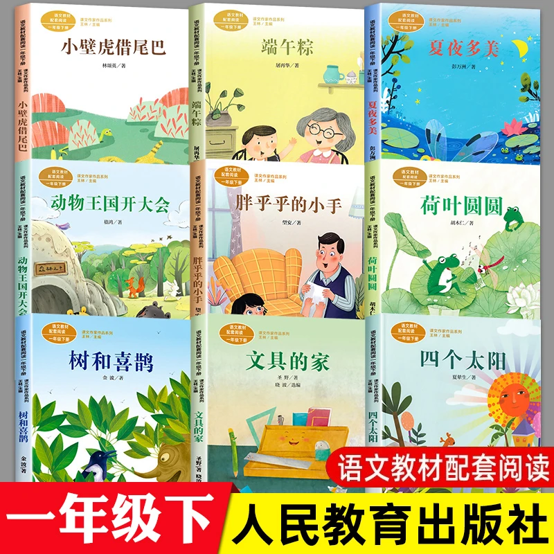 人教版一年级语文下册课本阅读课外书下册彩图注音版 树和喜鹊四