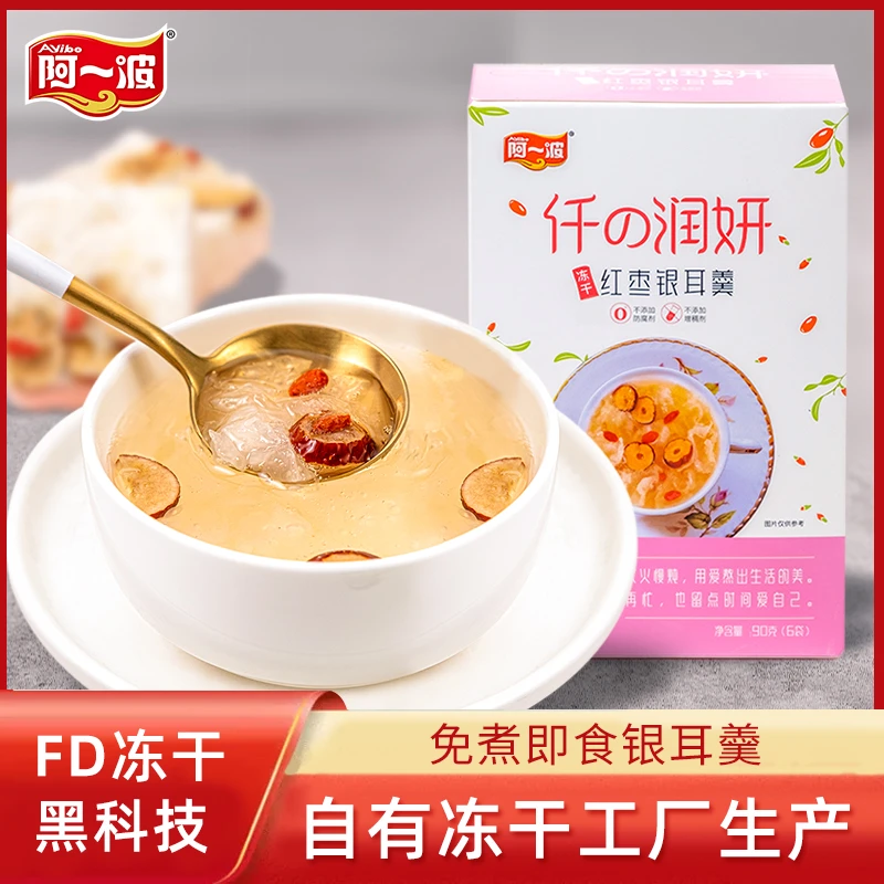 阿一波冻干红枣枸杞银耳羹 方便冲泡免煮即食软糯银耳汤食用菌