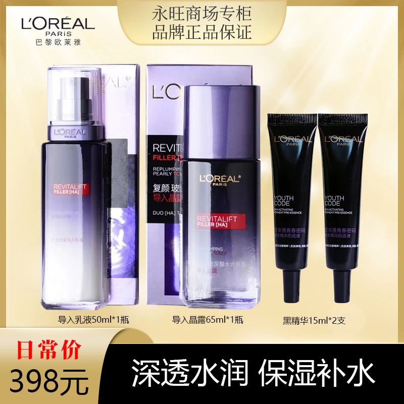 L'ORÉAL/欧莱雅玻尿酸导入晶露乳液中样水乳 有盒+黑精华15ml*2