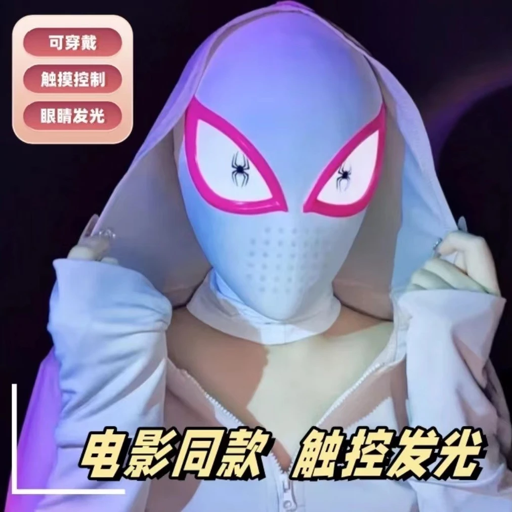 格温蜘蛛侠头套塑料发光炫酷cos电动面具纵横宇宙面罩礼物舞会