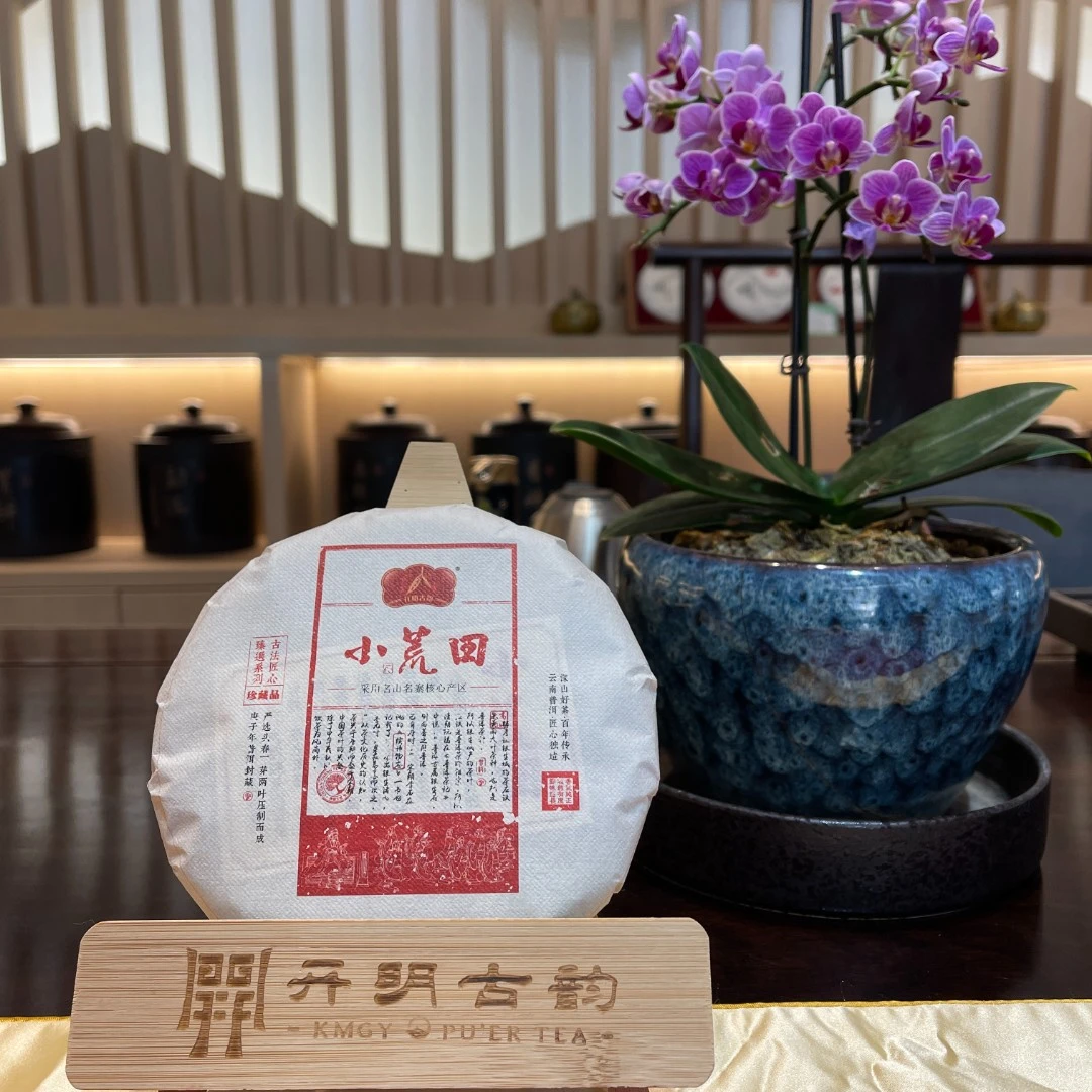 2022年小荒田-普洱茶生茶200克传统手工精品饼茶严选储存系列产区