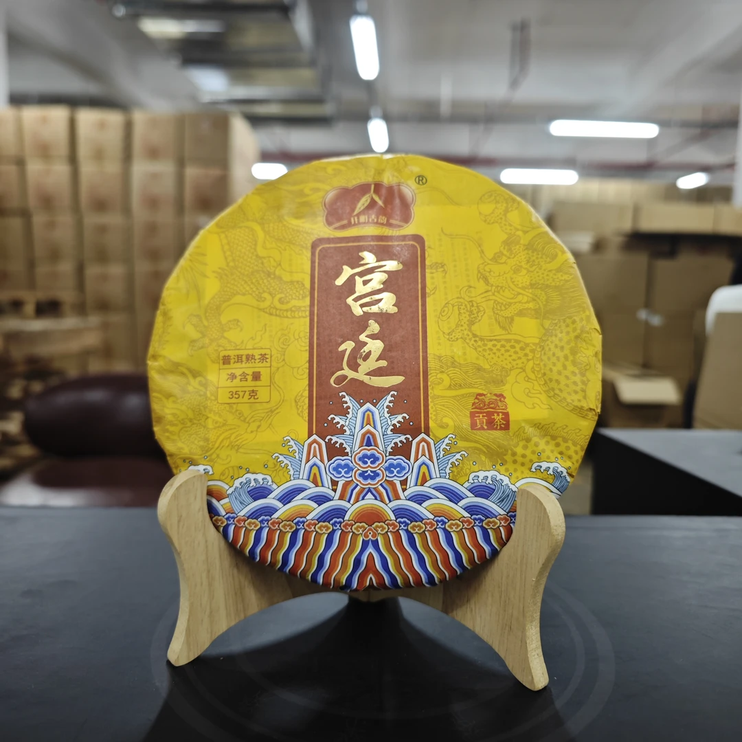 宫廷普洱茶（熟茶） 口感香醇  宫廷料357克饼茶