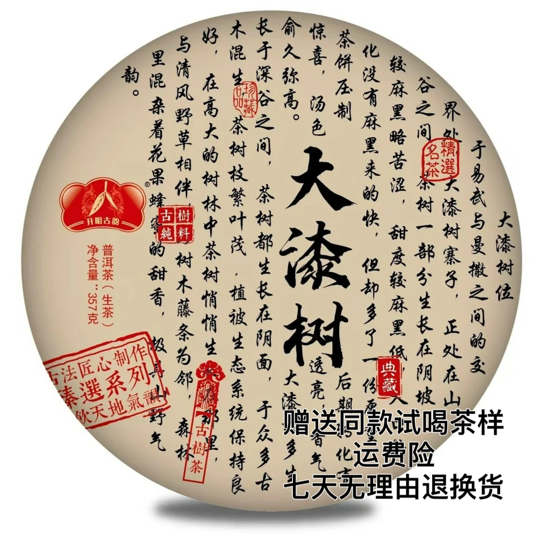 2019年大漆树 普洱茶生茶357克传统手工精品饼茶试喝甜度甜香系列
