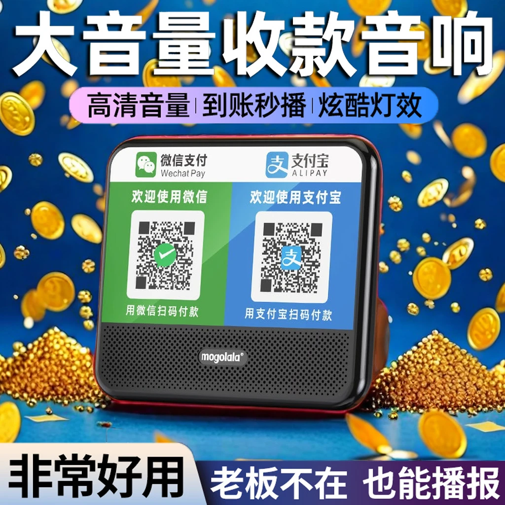 小醒收款音响真人语音提示支付收钱播报器无线蓝牙收钱音箱大音量