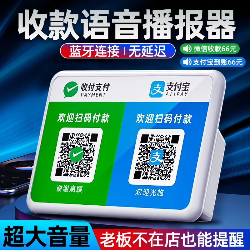 小醒微信收款音响二维码收付款语音播报器支付宝摆摊收款播报音箱