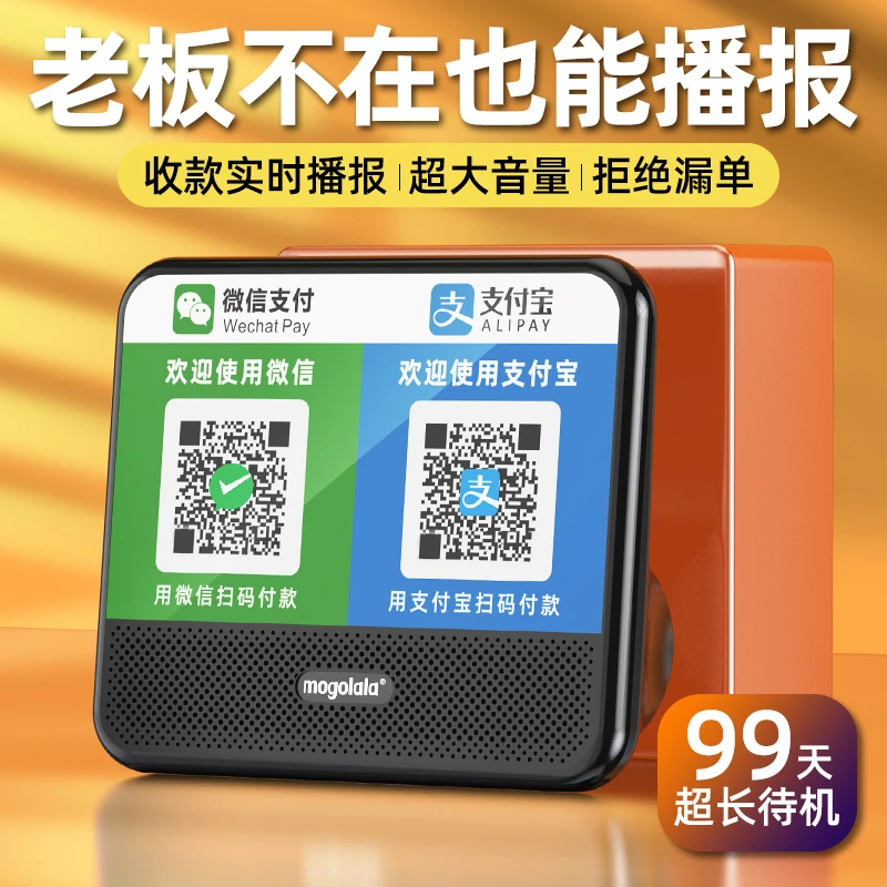 小醒收款报账收钱音响地摊付款语音播报器支付宝收钱商用大音量