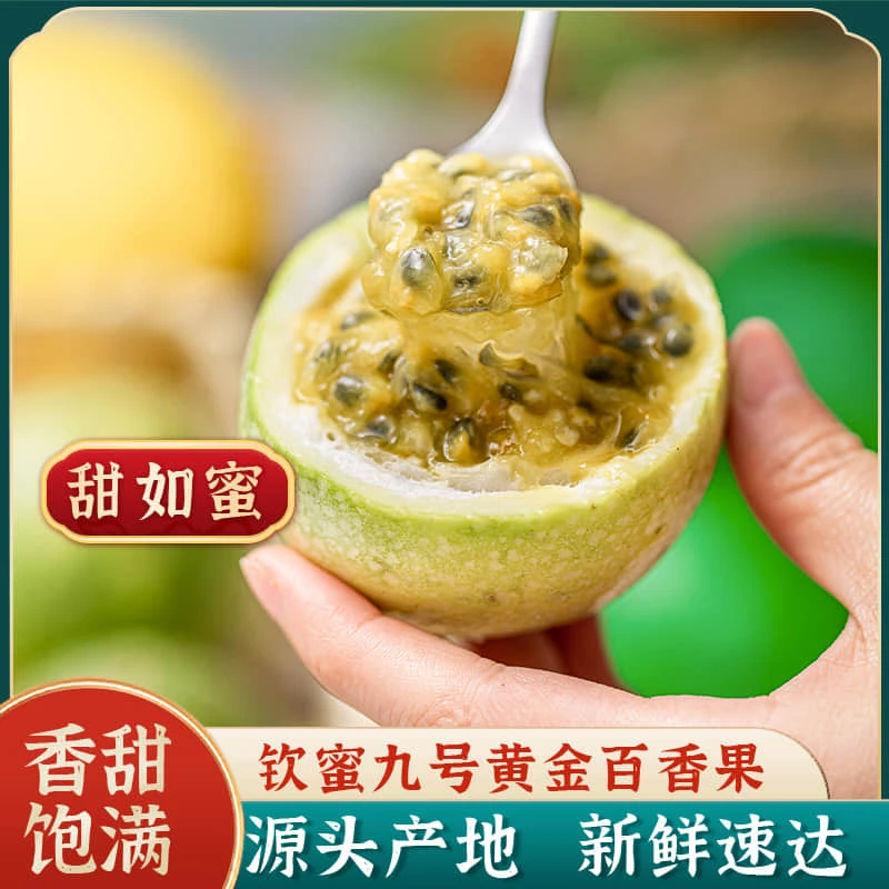优质好吃饱满种植香浓多汁钦蜜九号黄金百香果热带新鲜水果香甜