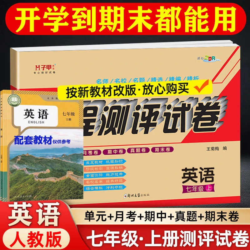 人教版英语七年级上册试卷初一英语必刷题数学书同步期末考试卷子