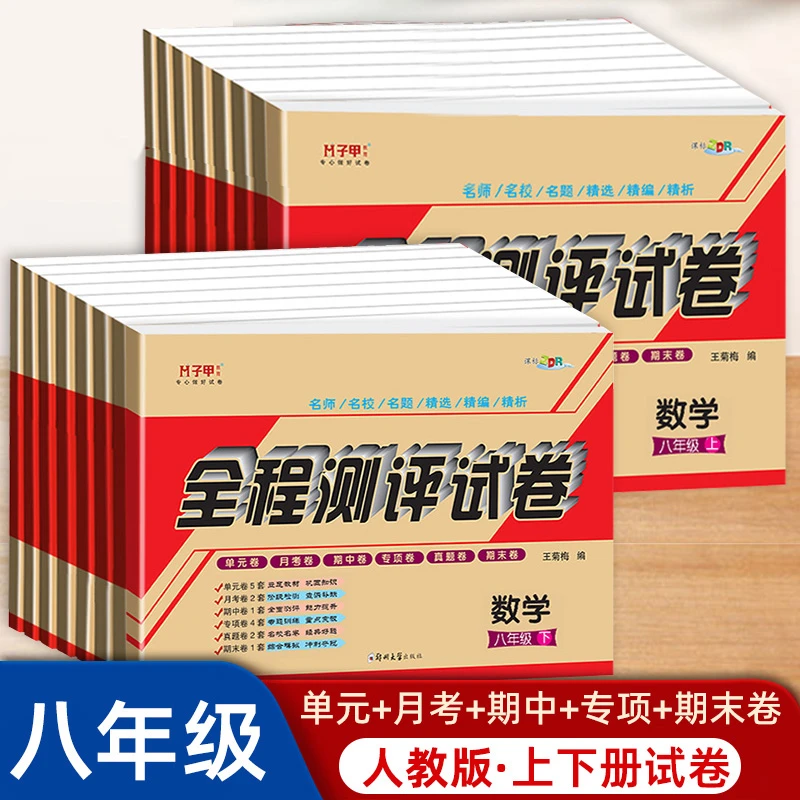 北师大人教版数学英语物理政史地生七八九年级上册试卷教辅书籍