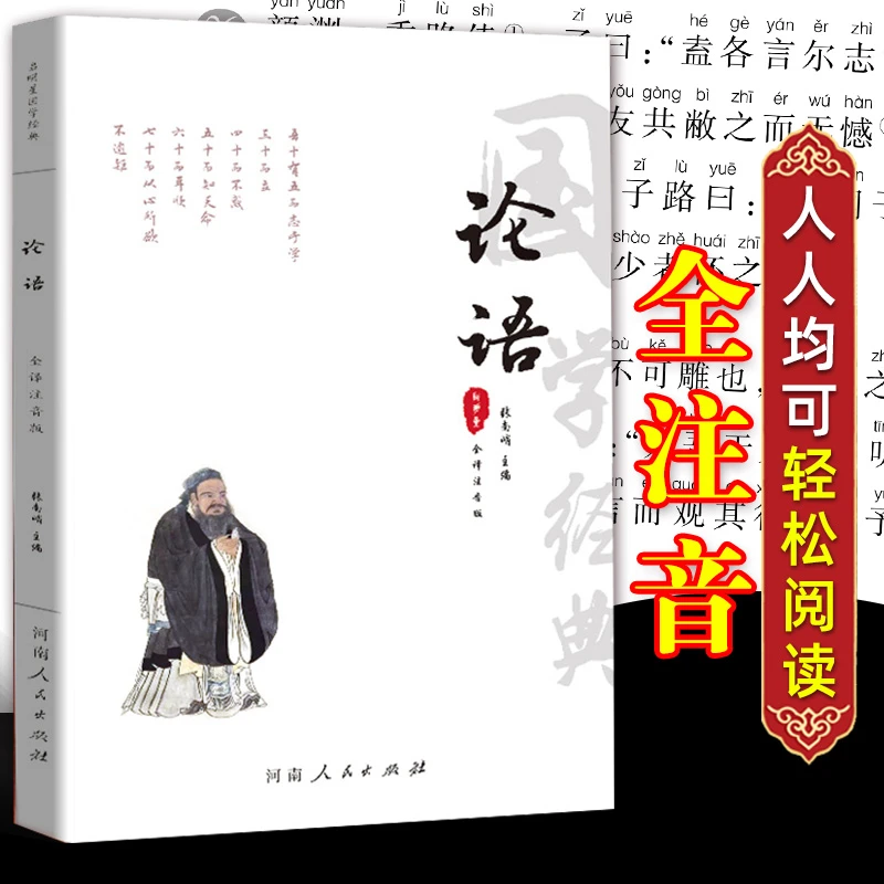 【注音版】学庸论语道德经正版全集原著注释译文道家儒家哲学国学书