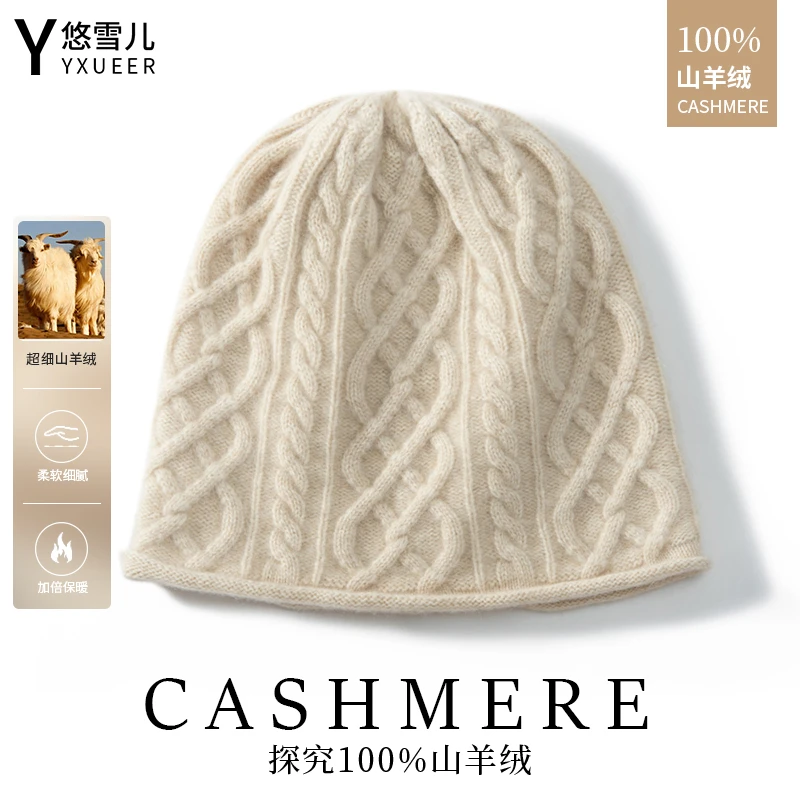 悠雪儿100%小山羊绒针织帽女士时尚绞花渔夫帽纯色包头帽保暖护耳