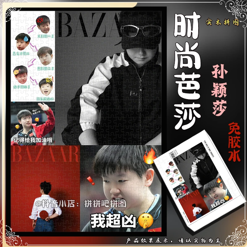 孙颖莎时尚芭莎椴木封面拼图正品杂志封面高品质手工制作奥运装裱