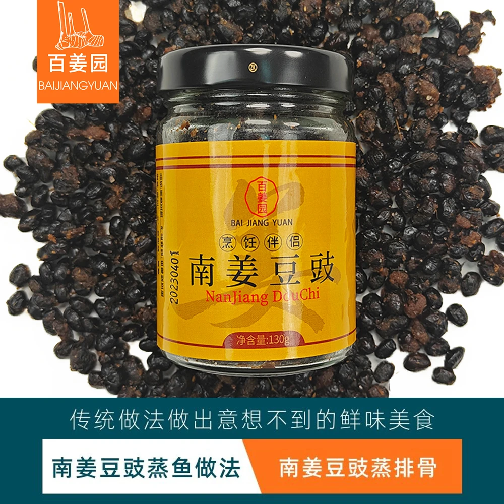 南姜豆豉130g蒸鱼黑豆豉广东正宗特产蒸鱼炒菜炒肉干豆豉酱