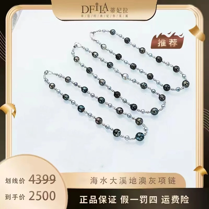 【米拉专属】DM079 海水大溪地珍珠项链 （多样性发货一条赠手链）