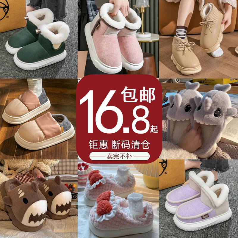 【清仓特价断码合集】棉拖鞋男女士冬季居家用可爱情侣保暖毛毛鞋