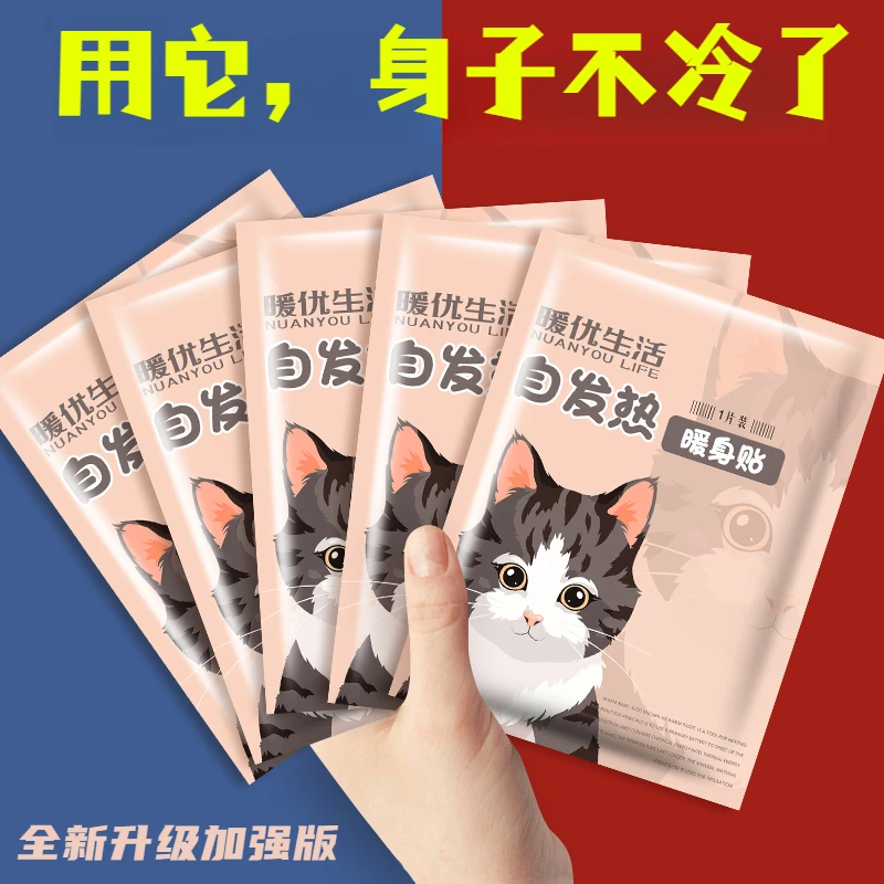 【怕冷人福音】防寒暖宝宝暖贴暖腰保暖身贴暖宝贴家用暖宫腹部足贴