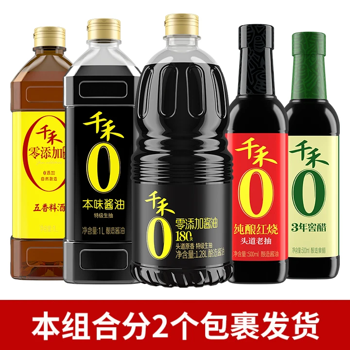 【小小专属】千禾零添加全家福调味组合 【分2个包裹发货】