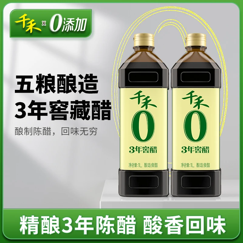 千禾0添加3年窖醋1L*2瓶 粮食发酵食醋 凉拌食用醋fl
