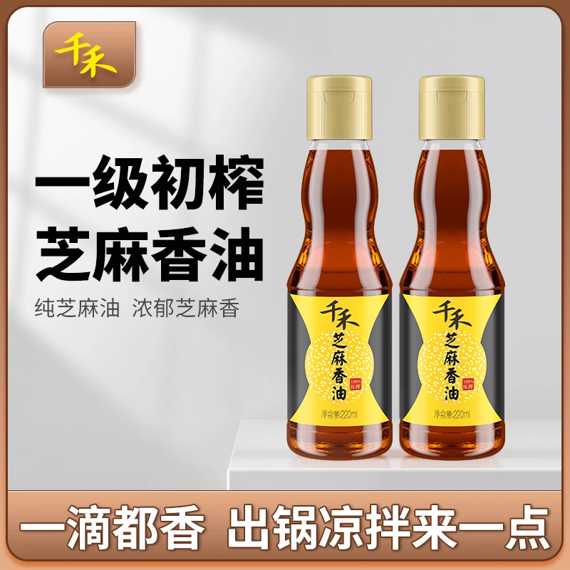 【旗舰店】千禾芝麻香油220ml-2瓶 火锅油碟醇香香油 纯正芝麻油