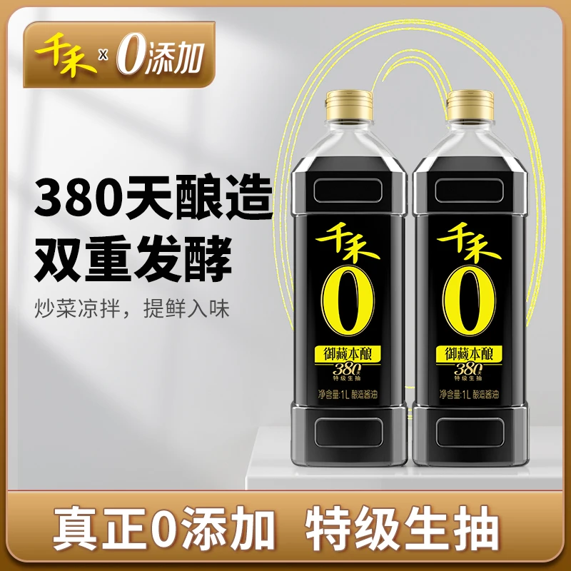 【黄兄专属】千禾御藏本酿380天特级生抽1L*2 黄豆酿造零添加酱油