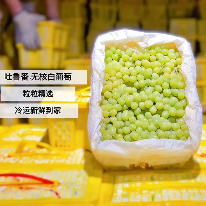 【点点关注】新疆吐鲁番无核白一整箱LX