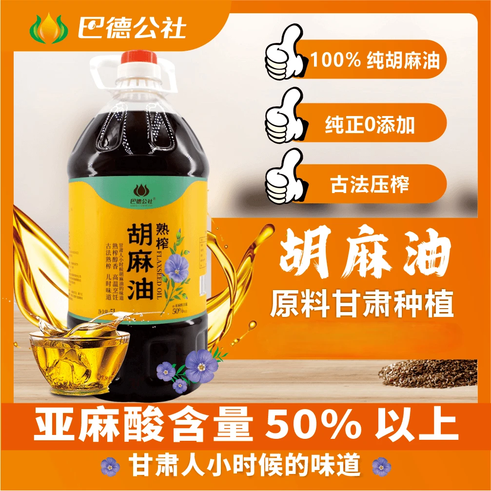 【熟榨纯胡麻油】5升纯正胡麻油甘肃特产源头取料产地直发胡麻油