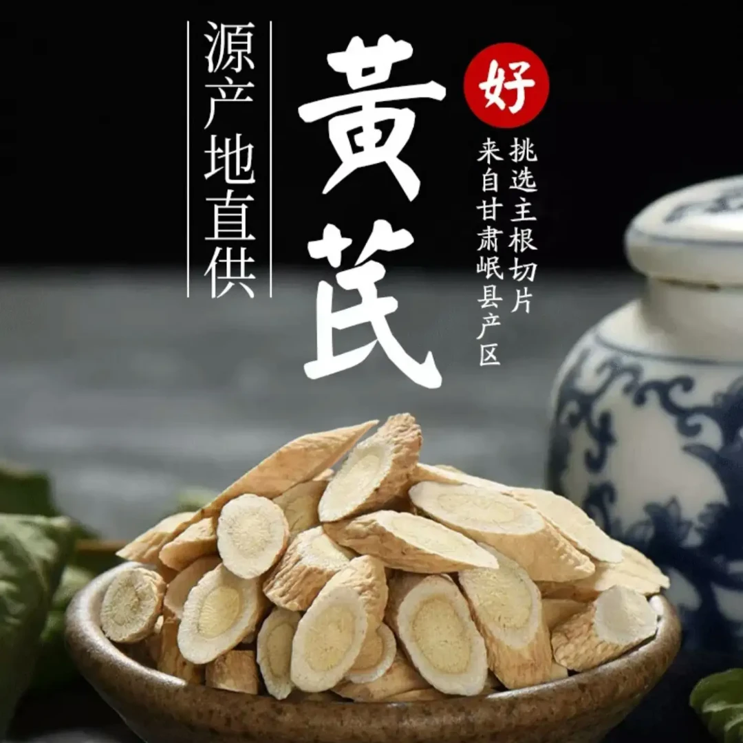 【小渡】甘肃岷县种植黄芪大片高含量滋补佳品