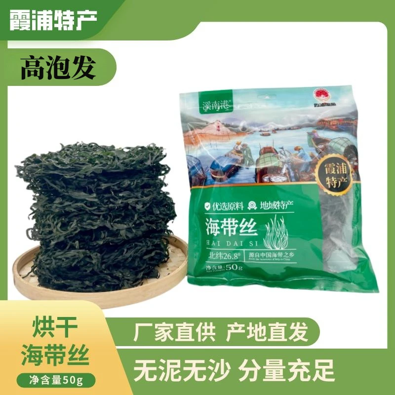 溪南港霞浦特产烘干海带丝干货无沙免洗高泡发海带丝夏天凉拌50g