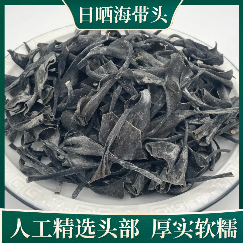 原产地霞浦海带头干货厚实精选新鲜营养软糯海带根煲汤凉拌50g/包