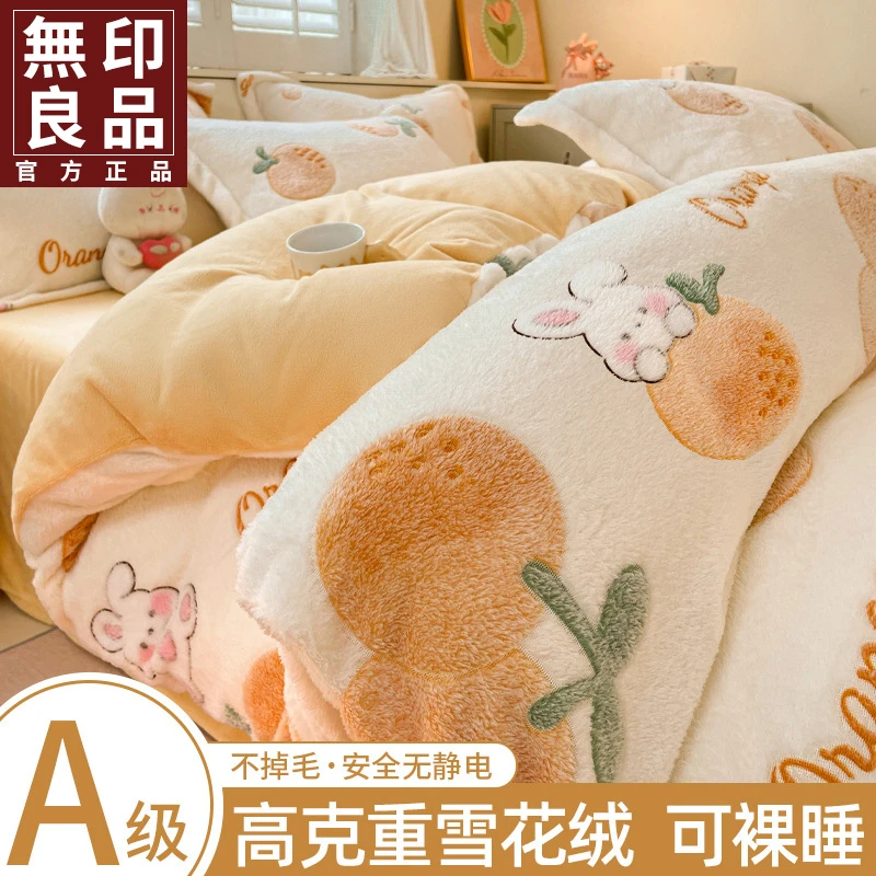 無印良品冬天牛奶绒四件套珊瑚绒床品双面法兰绒被套厚加绒三件套