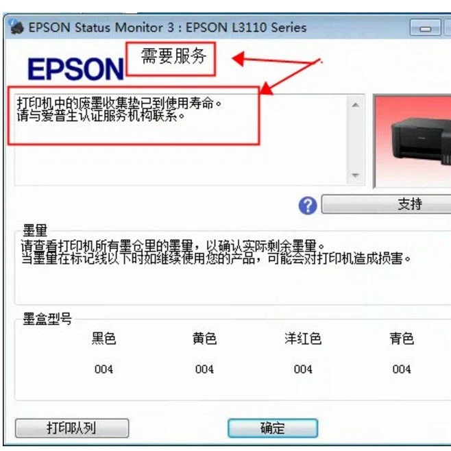 打印机清零软件其他系列打印机清零方法打印机废墨满清零教程远程