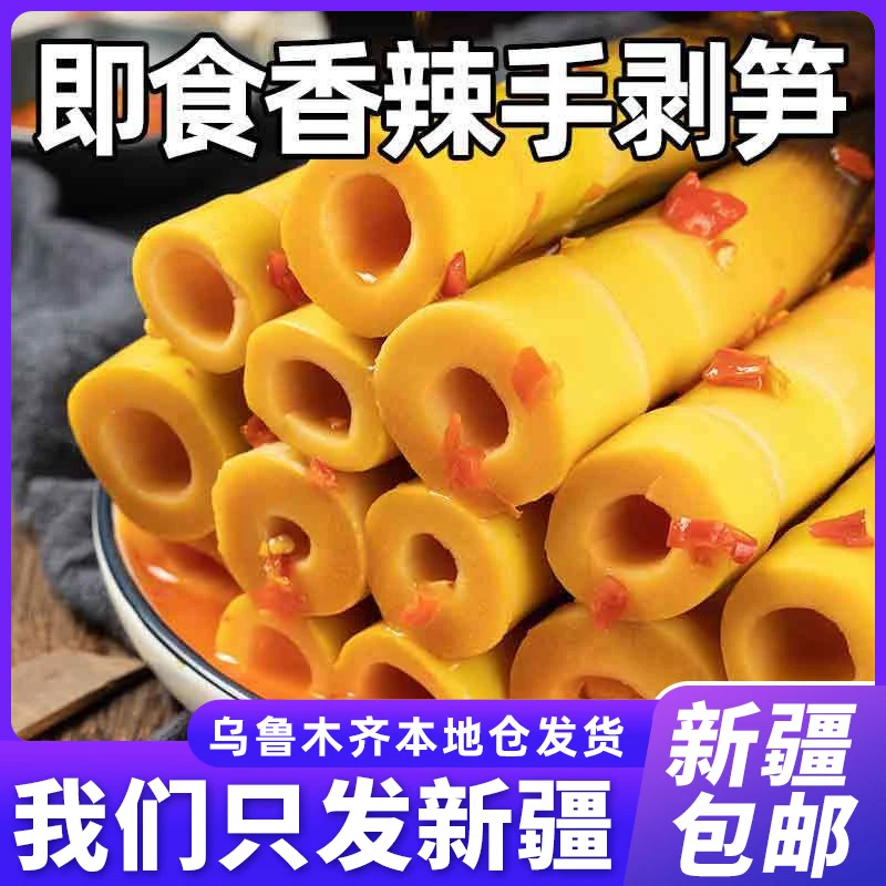 【两袋到手】新疆包邮手剥笋开袋即食泡椒竹笋尖手拨笋香辣手撕笋