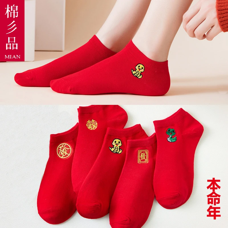 蛇年红袜子刺绣本命年大红色棉袜短袜船袜结婚男女情侣袜蛇新年袜