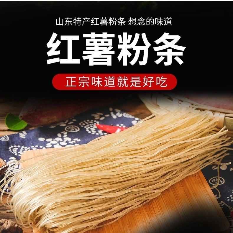 山东正宗特产劲道产品红薯粉条严选材料传统工艺