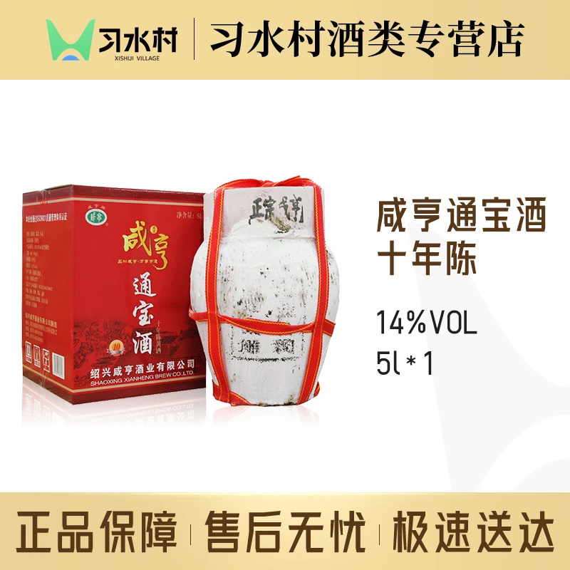 【官方授权】咸亨通宝酒 十年陈半甜型正宗绍兴黄酒 5L坛装酒礼盒装