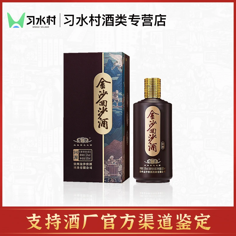 金沙回沙酒 回源  酱香型白酒  纯粮酿造白酒 53度500mL