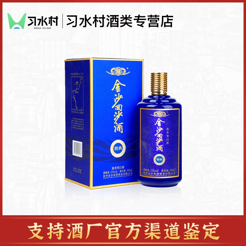 金沙回沙酒蓝色精典 纯粮酱香型白酒53度500mL