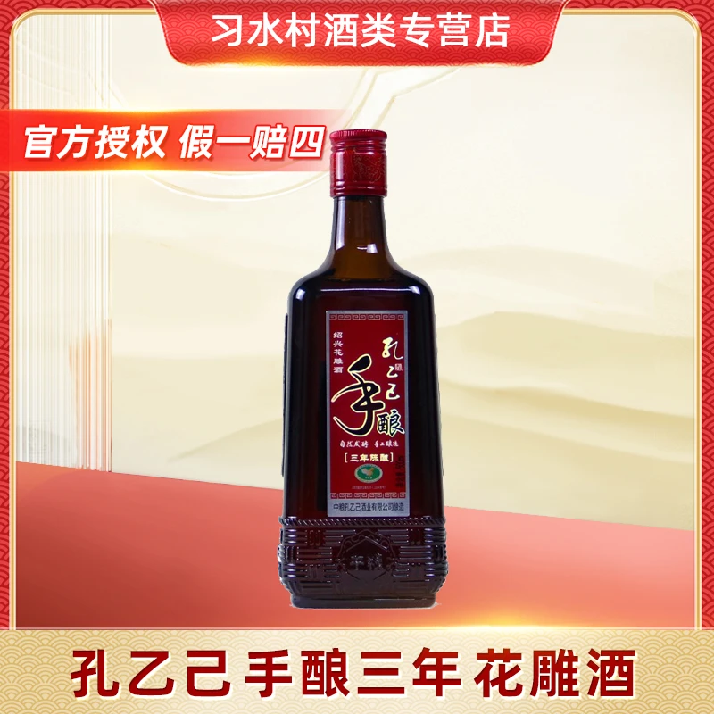 【官方授权】孔乙己 绍兴黄酒 传统手酿 花雕酒 手酿三年500ml