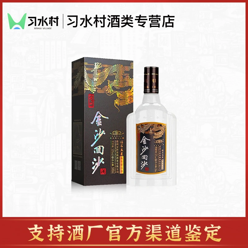 金沙回沙酒钻石五星 经典酱香型 纯粮食白酒53度500ml