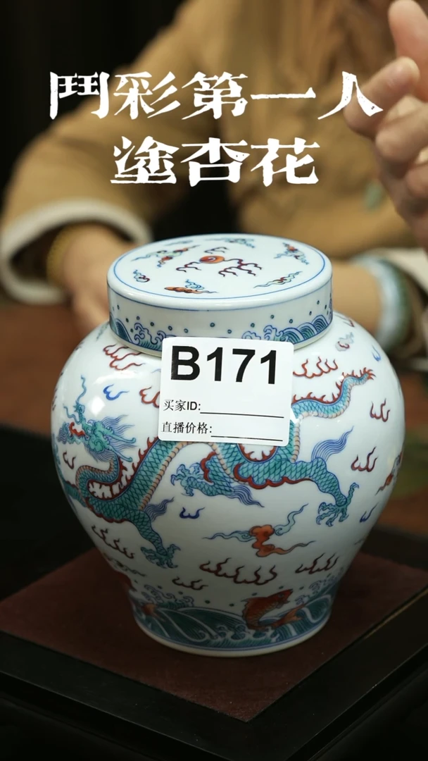 【闪购商品】瓷片涂杏花斗彩龙凤呈祥茶叶罐B171