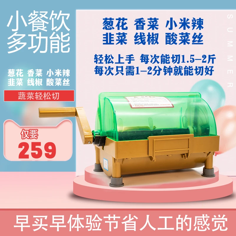 庄得切菜机火锅店小餐饮必备多功能切菜机韭菜香菜葱花切菜机