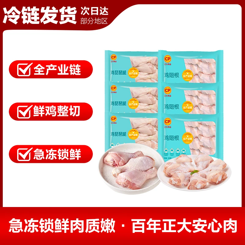 【正大】单冻鸡翅根/琵琶腿500g×6袋