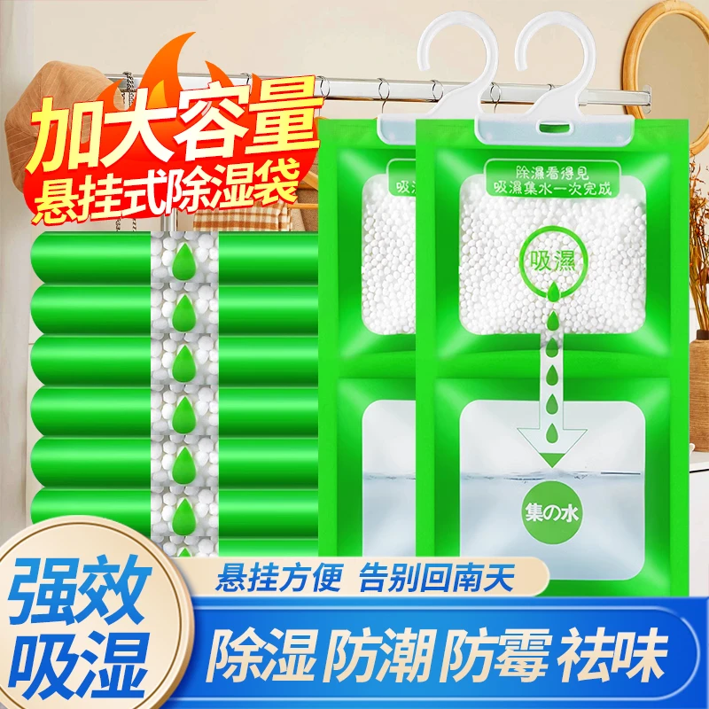 大袋悬挂式除湿袋家用强效防霉去湿吸水祛味吸潮室内可挂式防潮袋